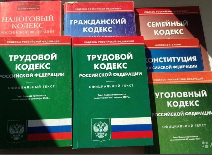 Конституция уголовный кодекс. Кодексы. Кодексы России. Гражданский и трудовой кодекс. Конституция и кодексы.